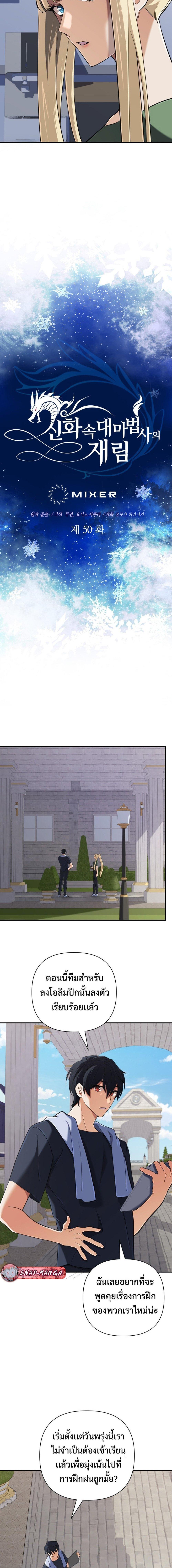 The Return of the Mythical Archmage ตอนที่ 50 2
