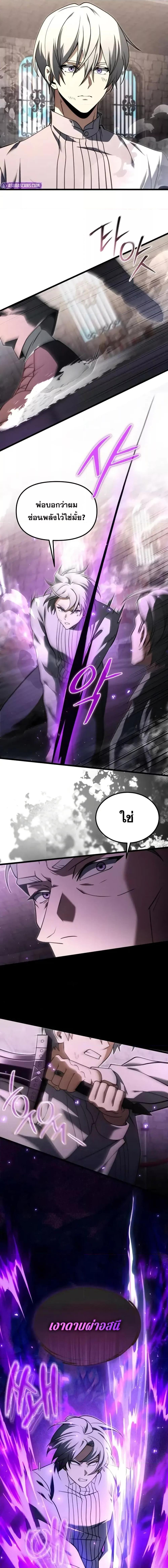 Terminally-Ill Genius Dark Knight ตอนที่ 93 10