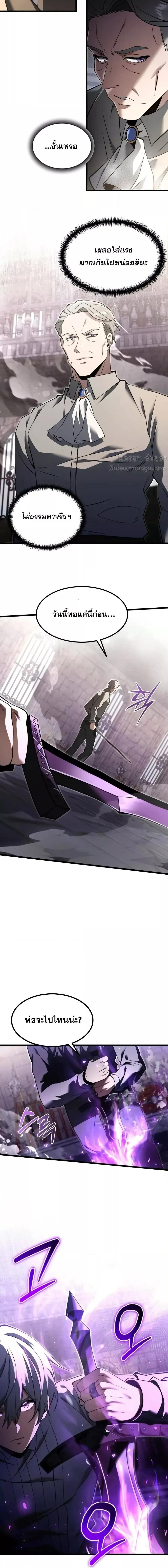 Terminally-Ill Genius Dark Knight ตอนที่ 93 4