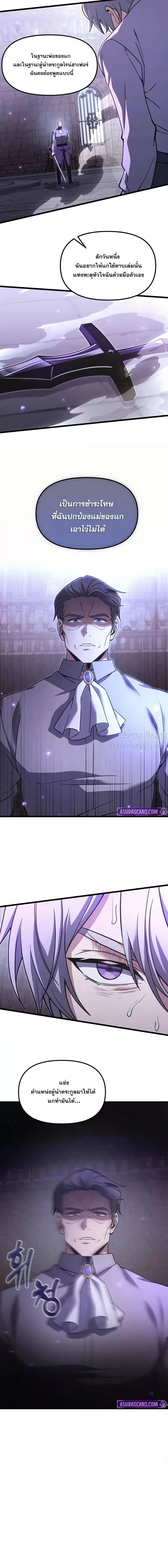 Terminally-Ill Genius Dark Knight ตอนที่ 93 16