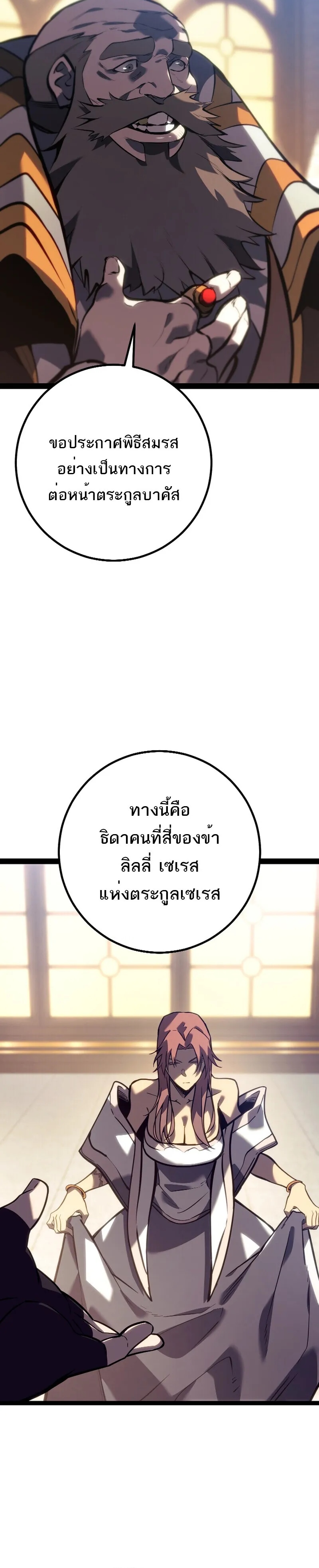 Regressing as the Reincarnated Bastard of the Sword Clan ตอนที่ 50 2