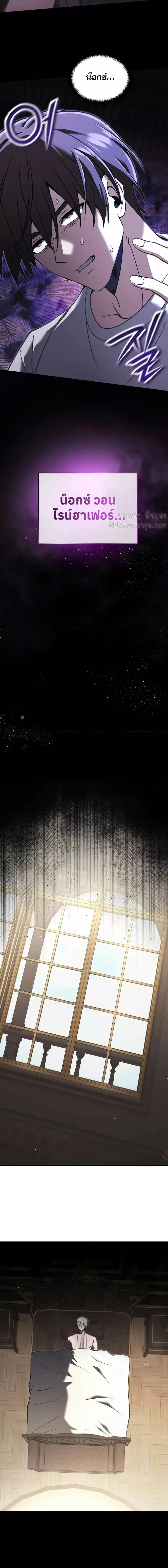 Terminally-Ill Genius Dark Knight ตอนที่ 93 20