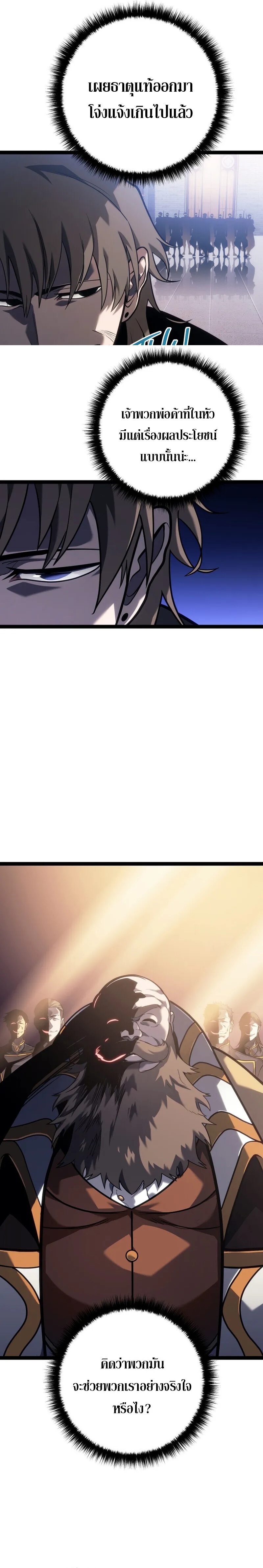 Regressing as the Reincarnated Bastard of the Sword Clan ตอนที่ 50 5
