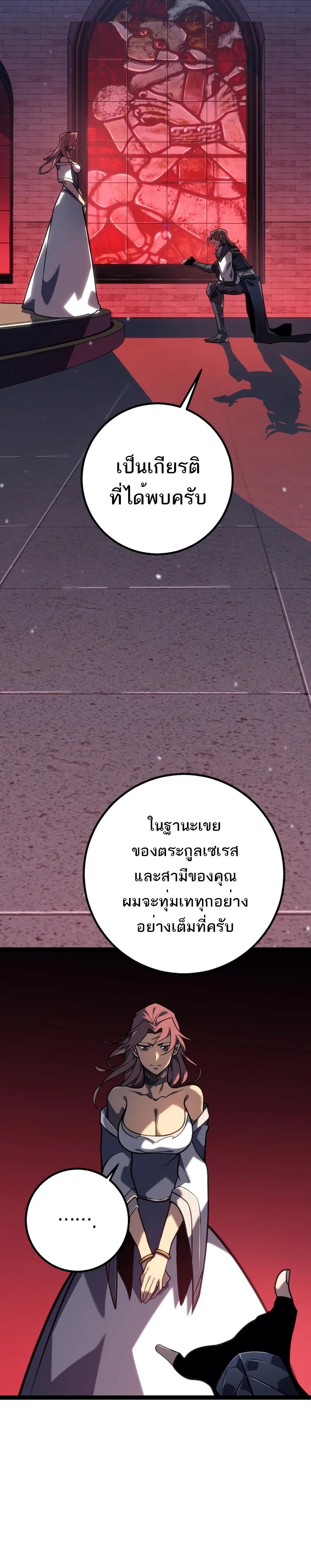 Regressing as the Reincarnated Bastard of the Sword Clan ตอนที่ 50 7