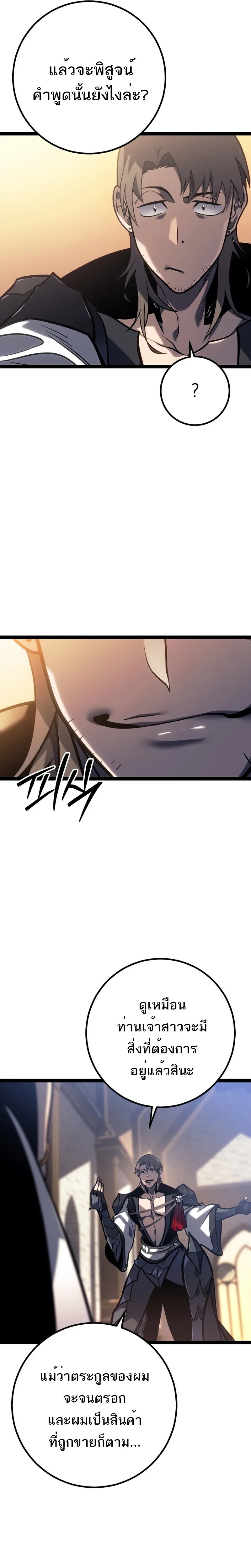 Regressing as the Reincarnated Bastard of the Sword Clan ตอนที่ 50 8