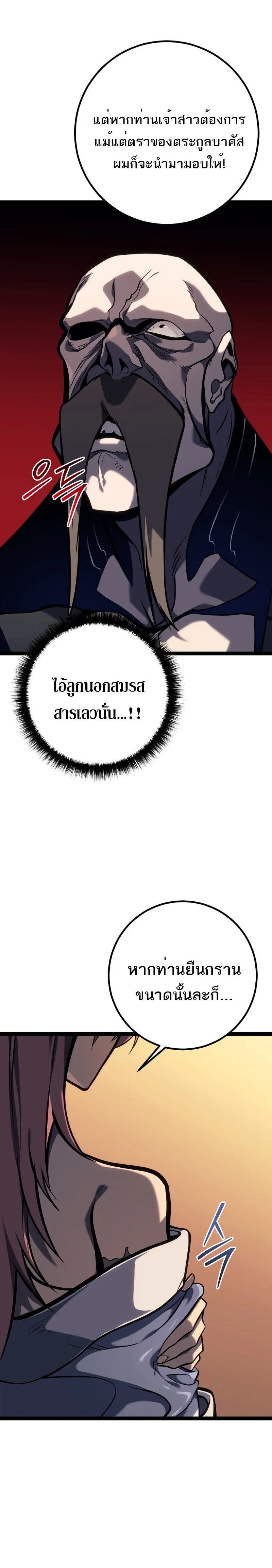 Regressing as the Reincarnated Bastard of the Sword Clan ตอนที่ 50 9