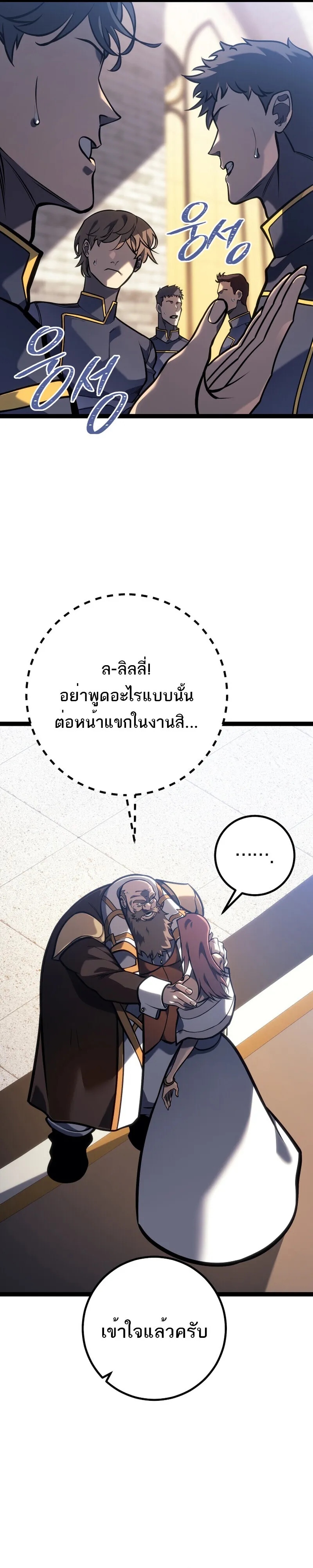 Regressing as the Reincarnated Bastard of the Sword Clan ตอนที่ 50 11