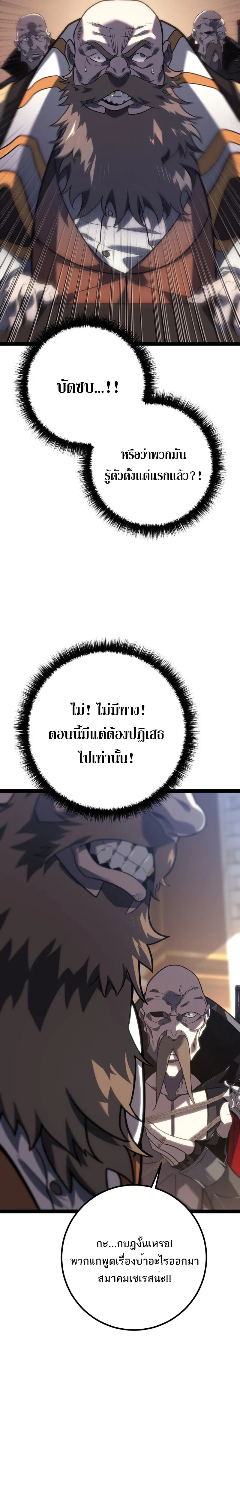 Regressing as the Reincarnated Bastard of the Sword Clan ตอนที่ 50 19
