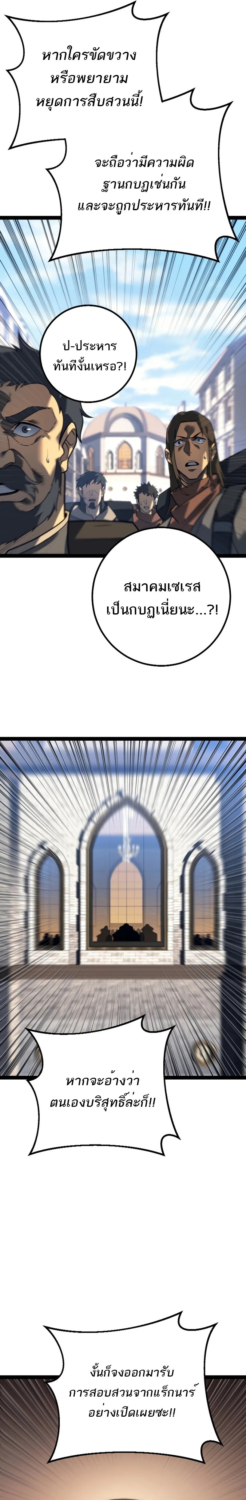 Regressing as the Reincarnated Bastard of the Sword Clan ตอนที่ 50 18