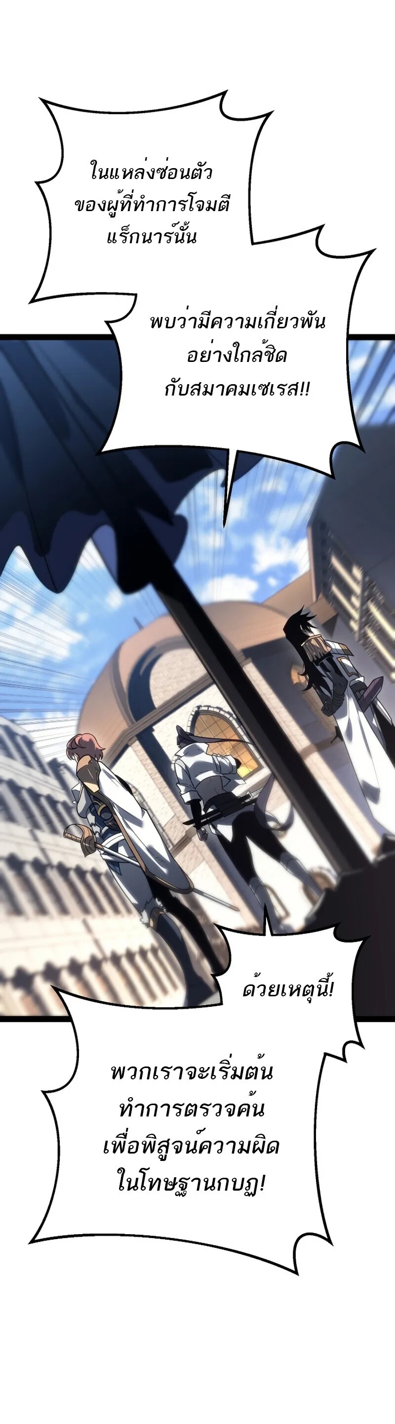 Regressing as the Reincarnated Bastard of the Sword Clan ตอนที่ 50 17