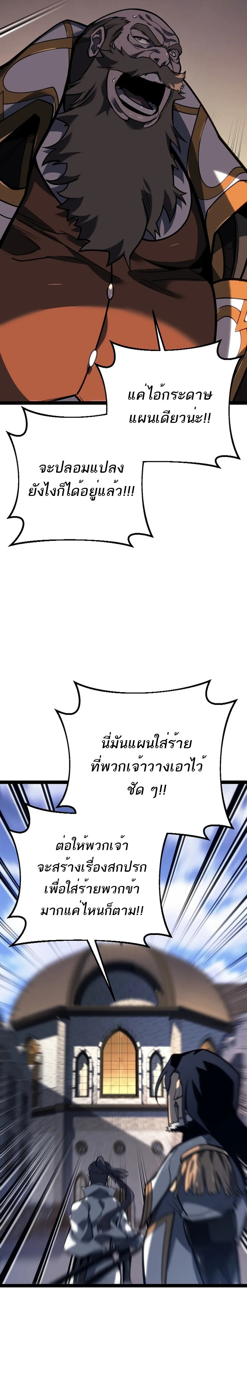 Regressing as the Reincarnated Bastard of the Sword Clan ตอนที่ 50 21