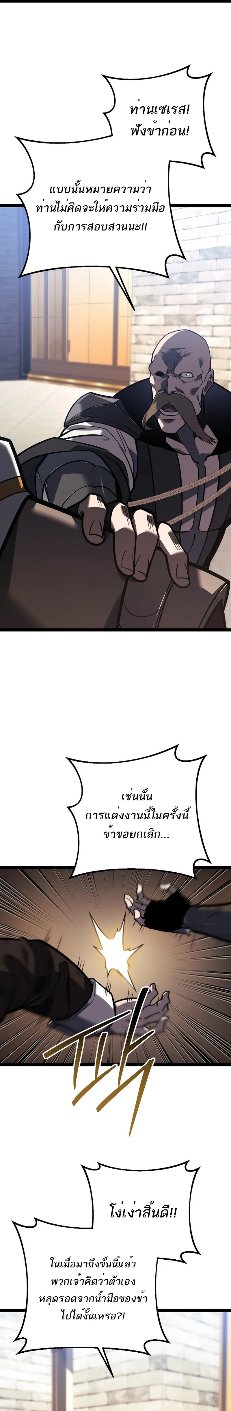 Regressing as the Reincarnated Bastard of the Sword Clan ตอนที่ 50 23