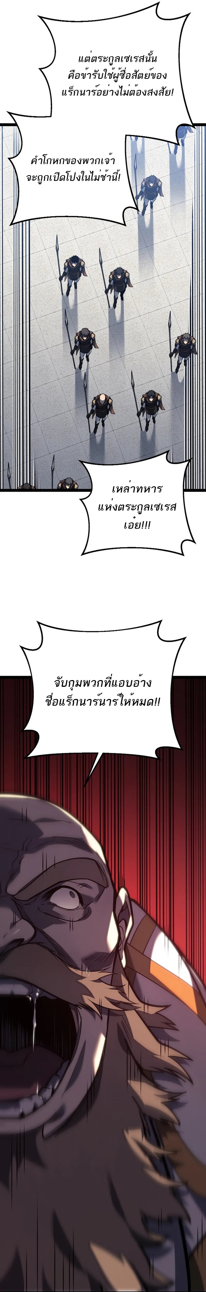 Regressing as the Reincarnated Bastard of the Sword Clan ตอนที่ 50 22