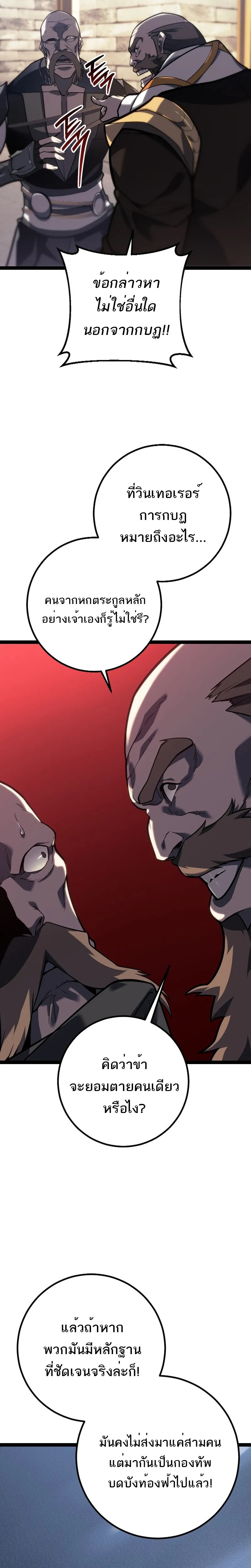 Regressing as the Reincarnated Bastard of the Sword Clan ตอนที่ 50 24