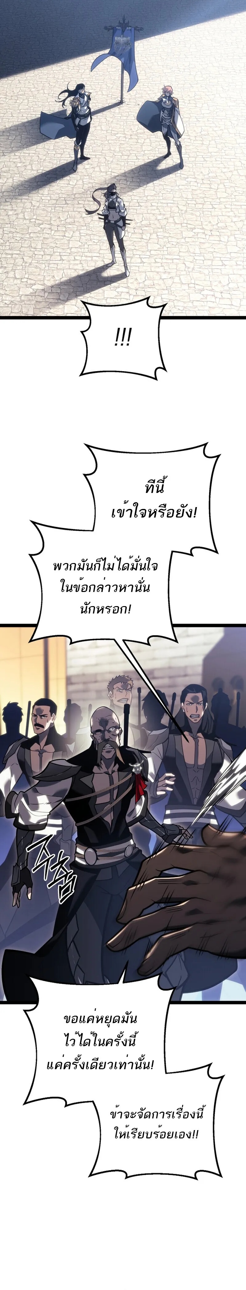 Regressing as the Reincarnated Bastard of the Sword Clan ตอนที่ 50 25