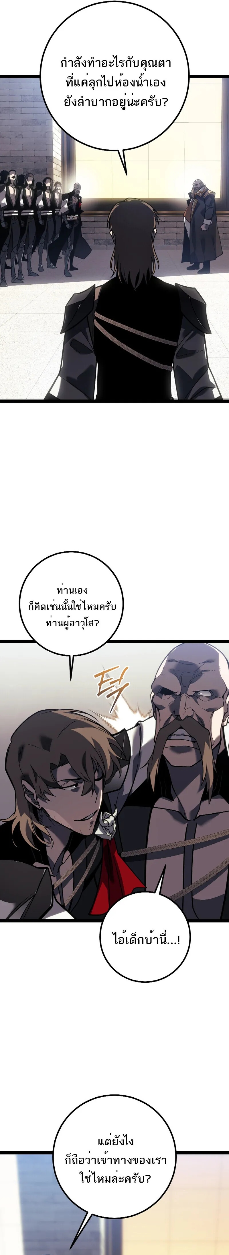 Regressing as the Reincarnated Bastard of the Sword Clan ตอนที่ 50 26