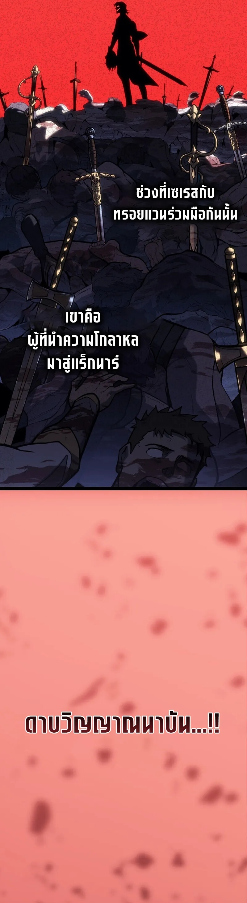 Regressing as the Reincarnated Bastard of the Sword Clan ตอนที่ 50 35