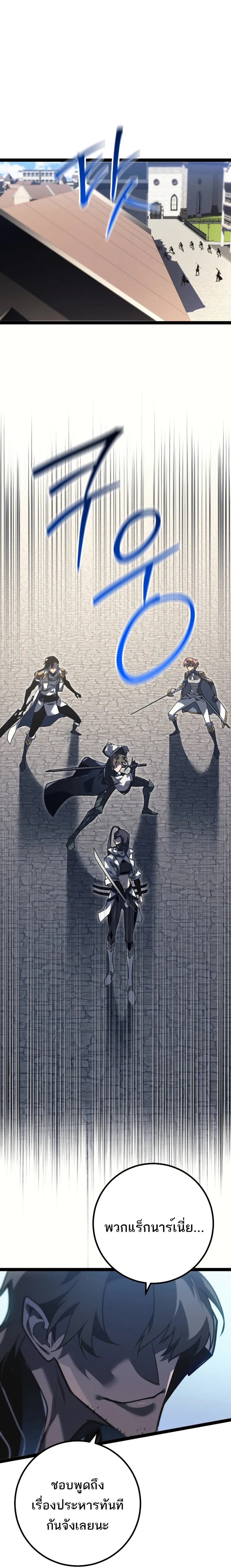 Regressing as the Reincarnated Bastard of the Sword Clan ตอนที่ 50 32