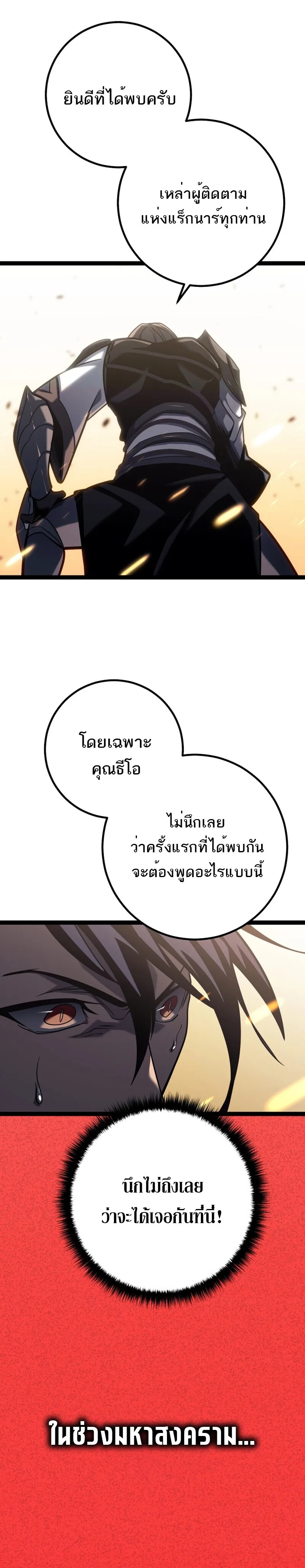 Regressing as the Reincarnated Bastard of the Sword Clan ตอนที่ 50 34