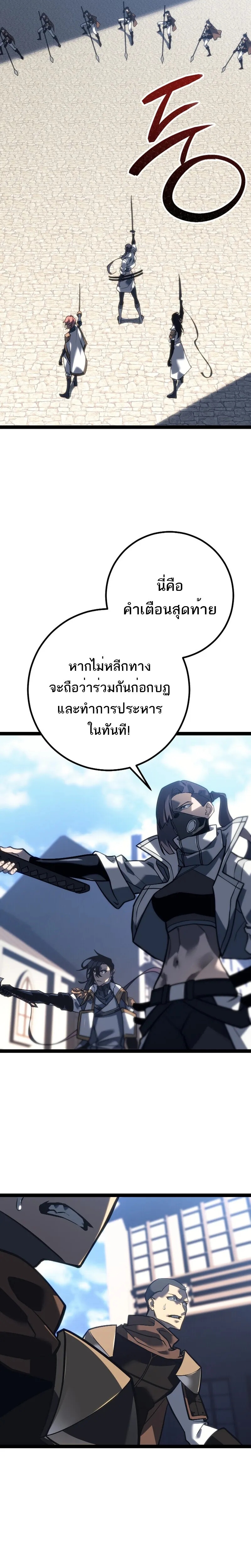 Regressing as the Reincarnated Bastard of the Sword Clan ตอนที่ 50 31