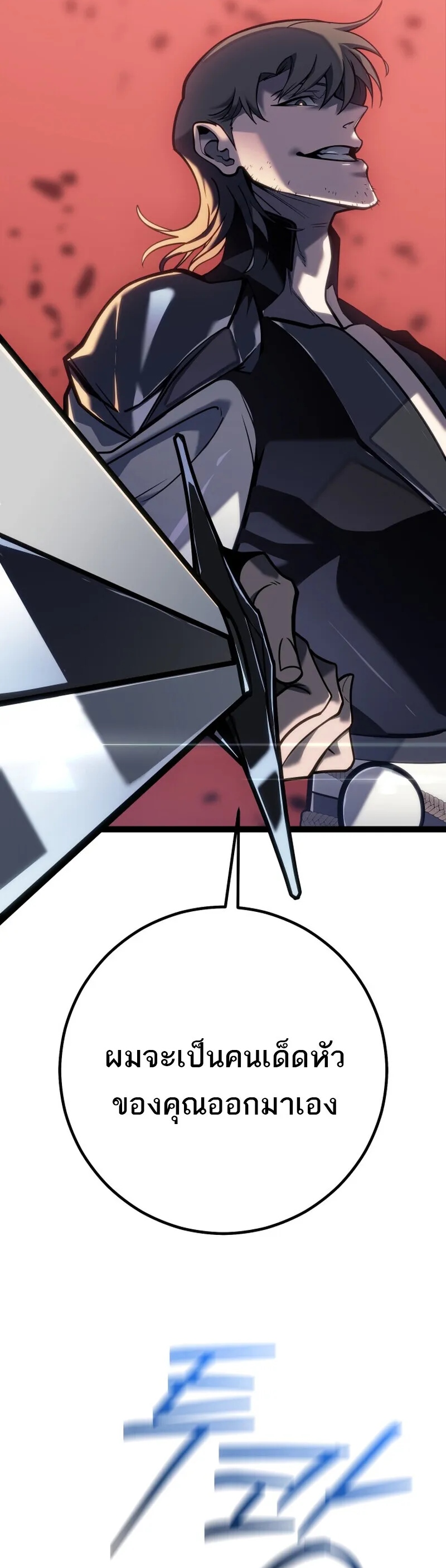 Regressing as the Reincarnated Bastard of the Sword Clan ตอนที่ 50 36