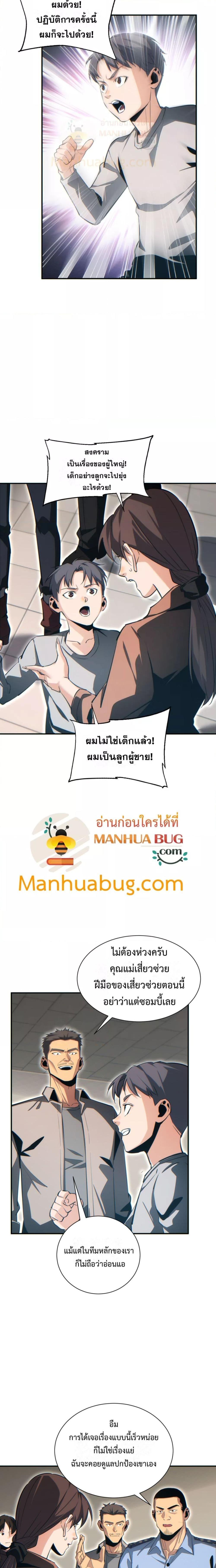 Rebirth in the end times: I reached the top by opening boxes ตอนที่ 41 4