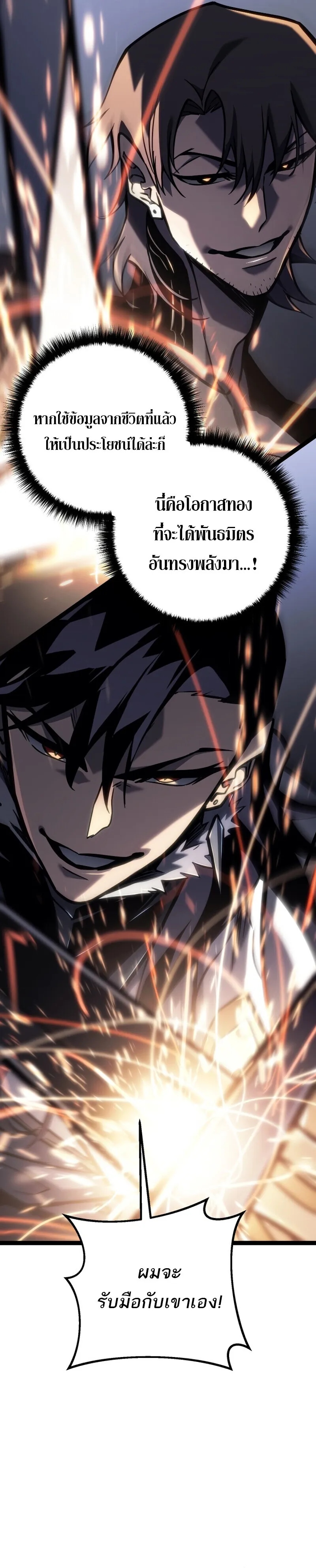 Regressing as the Reincarnated Bastard of the Sword Clan ตอนที่ 50 38