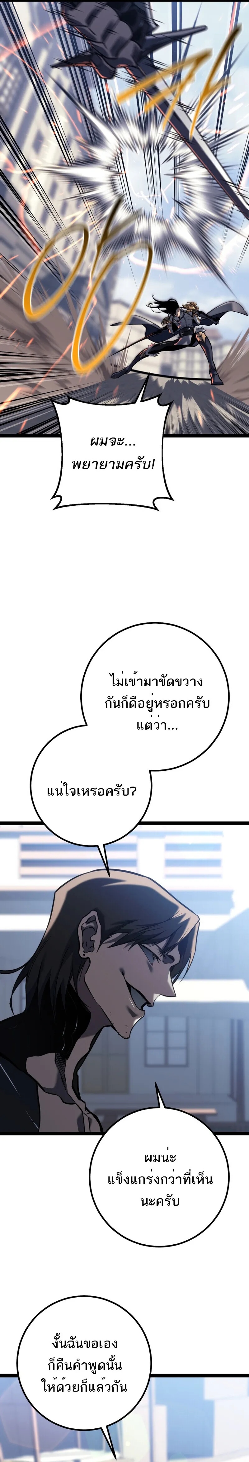 Regressing as the Reincarnated Bastard of the Sword Clan ตอนที่ 50 40