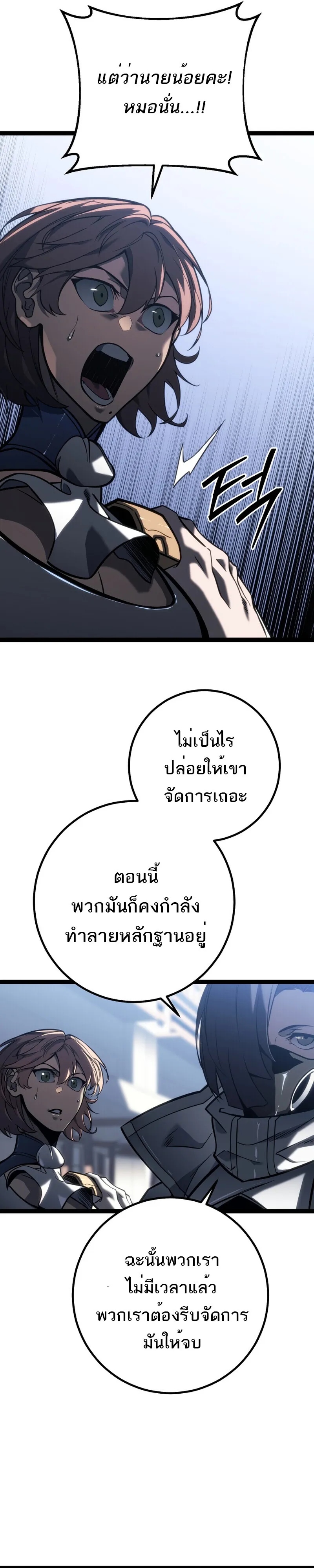 Regressing as the Reincarnated Bastard of the Sword Clan ตอนที่ 50 39