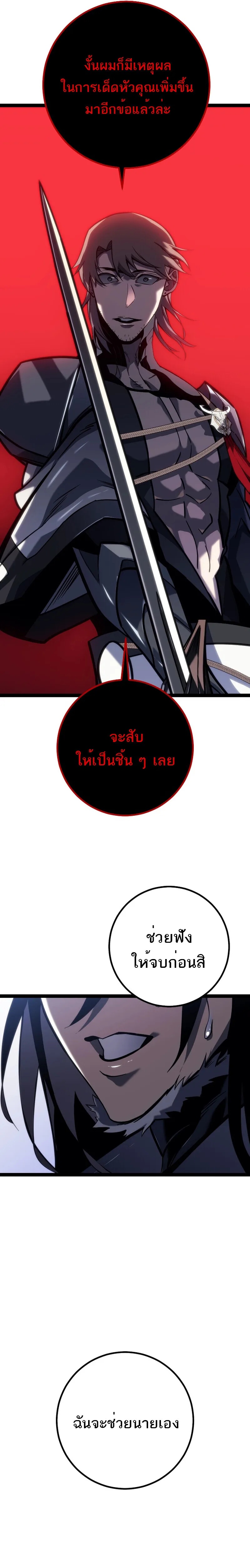 Regressing as the Reincarnated Bastard of the Sword Clan ตอนที่ 50 43