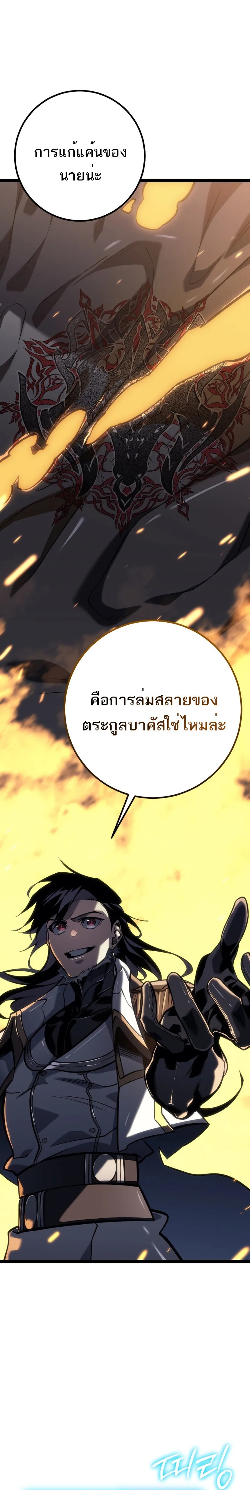 Regressing as the Reincarnated Bastard of the Sword Clan ตอนที่ 50 44