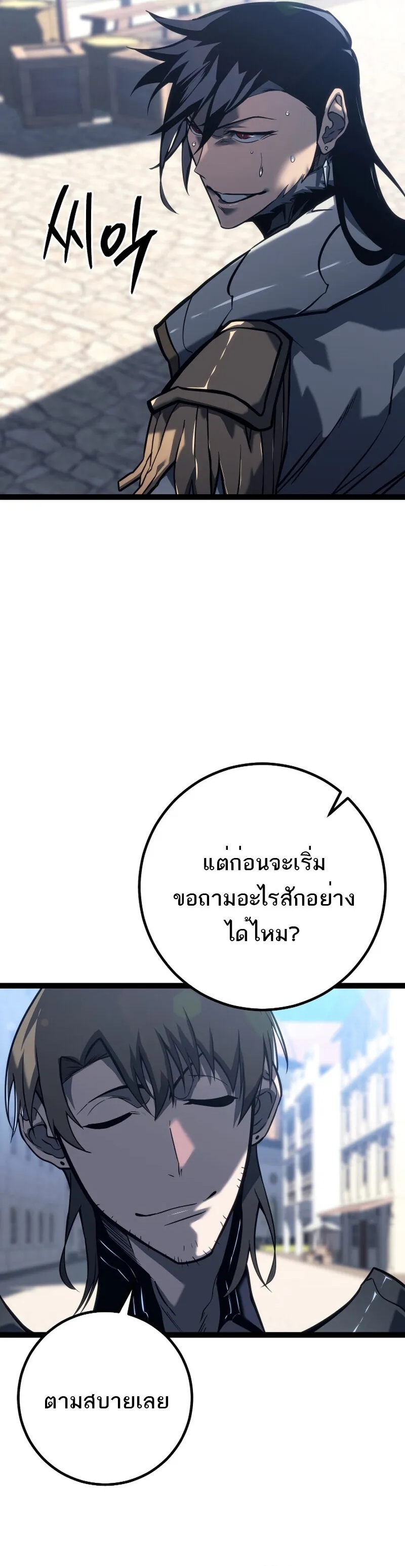 Regressing as the Reincarnated Bastard of the Sword Clan ตอนที่ 50 41