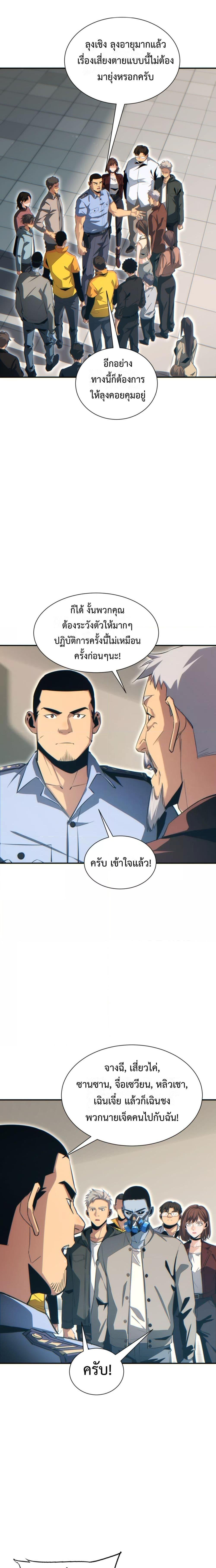 Rebirth in the end times: I reached the top by opening boxes ตอนที่ 41 3