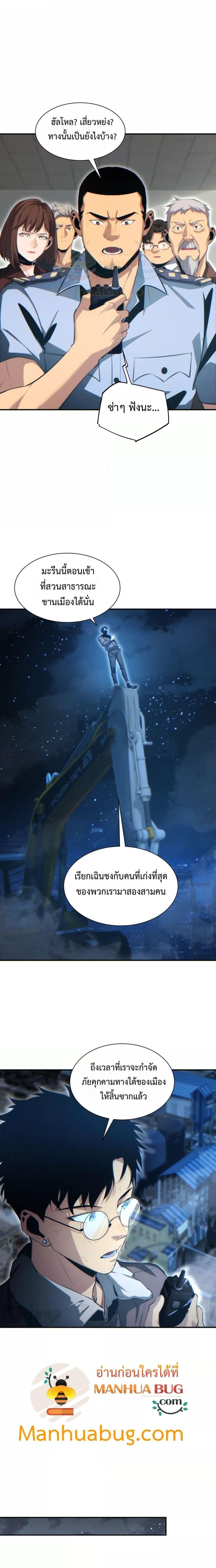 Rebirth in the end times: I reached the top by opening boxes ตอนที่ 41 2