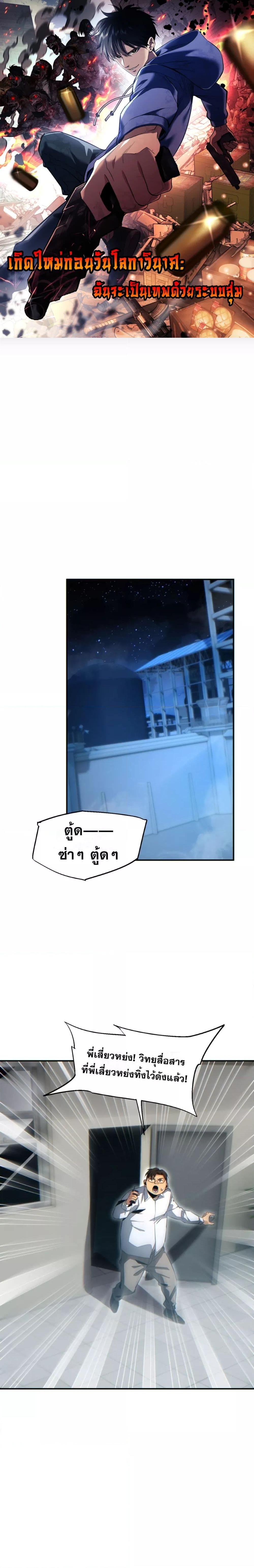 Rebirth in the end times: I reached the top by opening boxes ตอนที่ 41 1