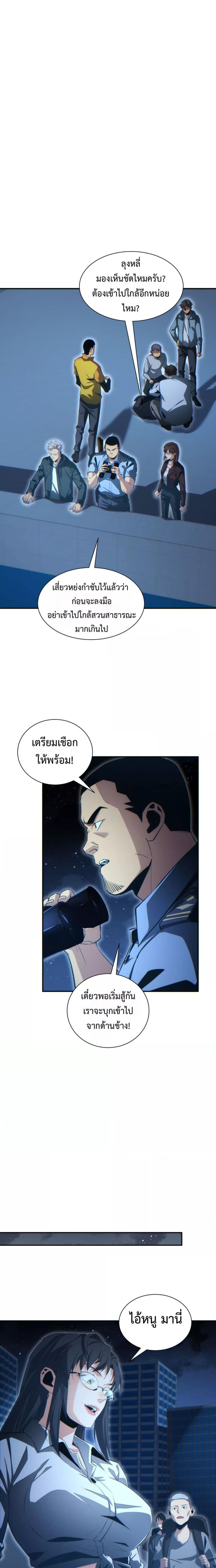 Rebirth in the end times: I reached the top by opening boxes ตอนที่ 41 7