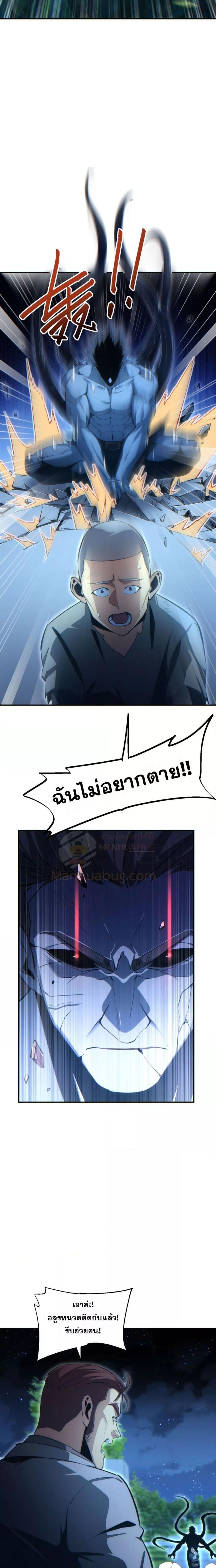 Rebirth in the end times: I reached the top by opening boxes ตอนที่ 41 12