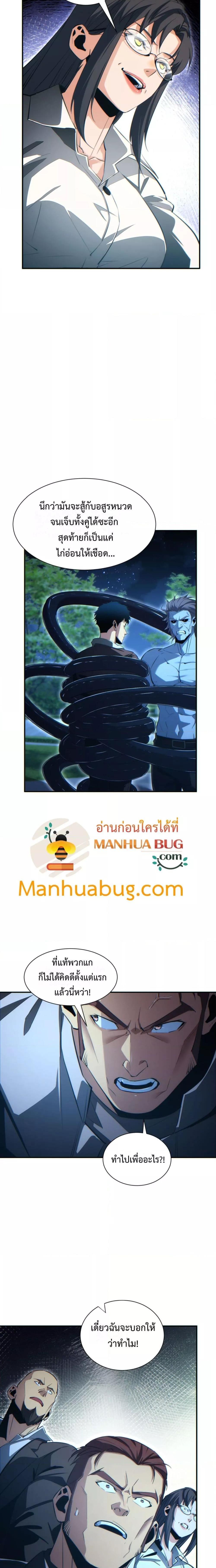 Rebirth in the end times: I reached the top by opening boxes ตอนที่ 41 17