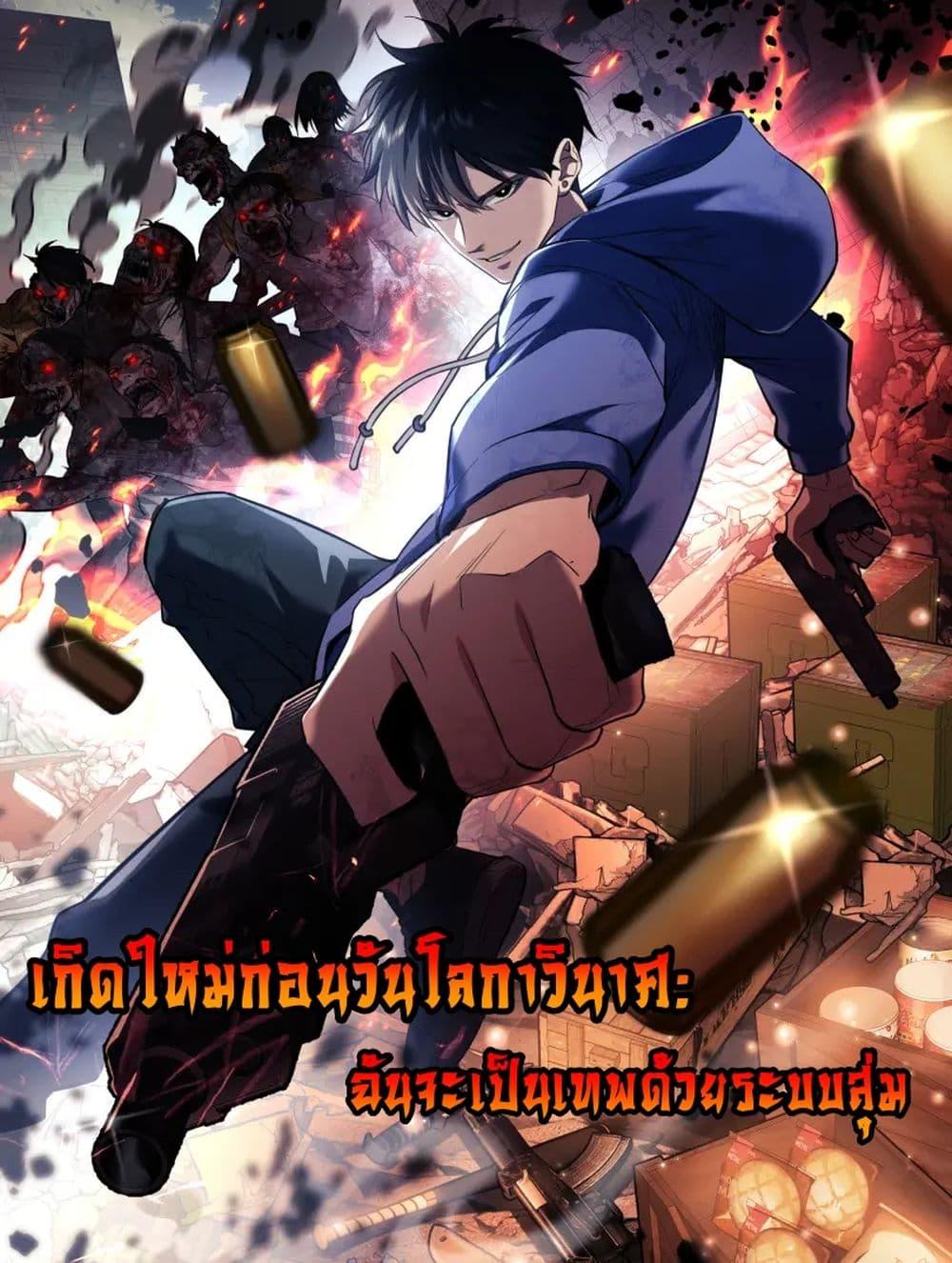 Rebirth in the end times: I reached the top by opening boxes ตอนที่ 43 1