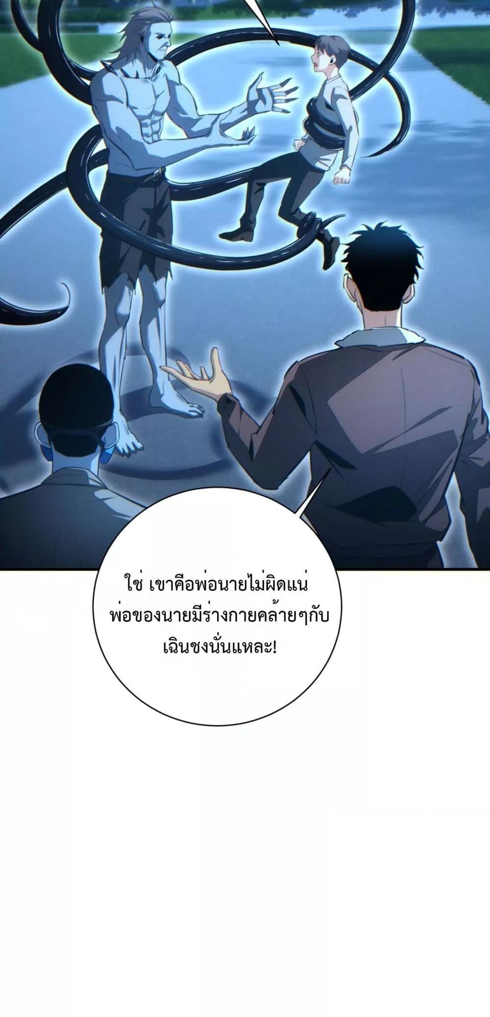 Rebirth in the end times: I reached the top by opening boxes ตอนที่ 43 23