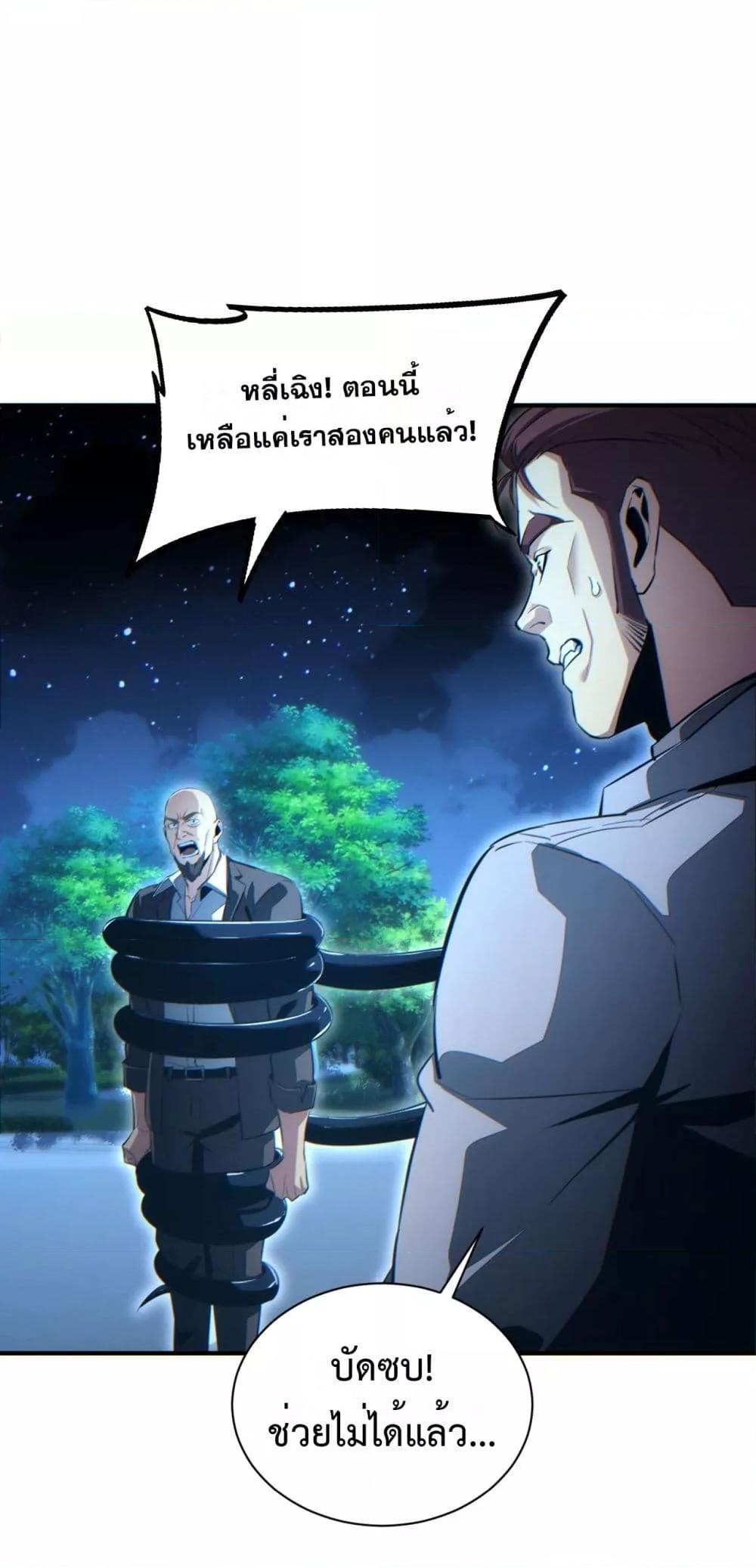 Rebirth in the end times: I reached the top by opening boxes ตอนที่ 43 39