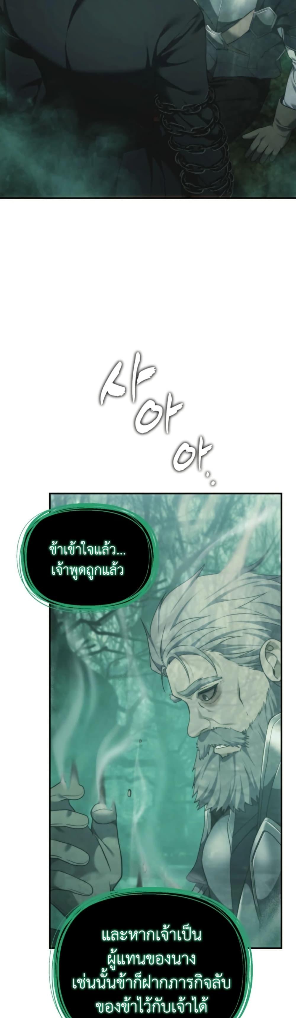 Ranker Who Lives A Second Time ตอนที่ 205 3