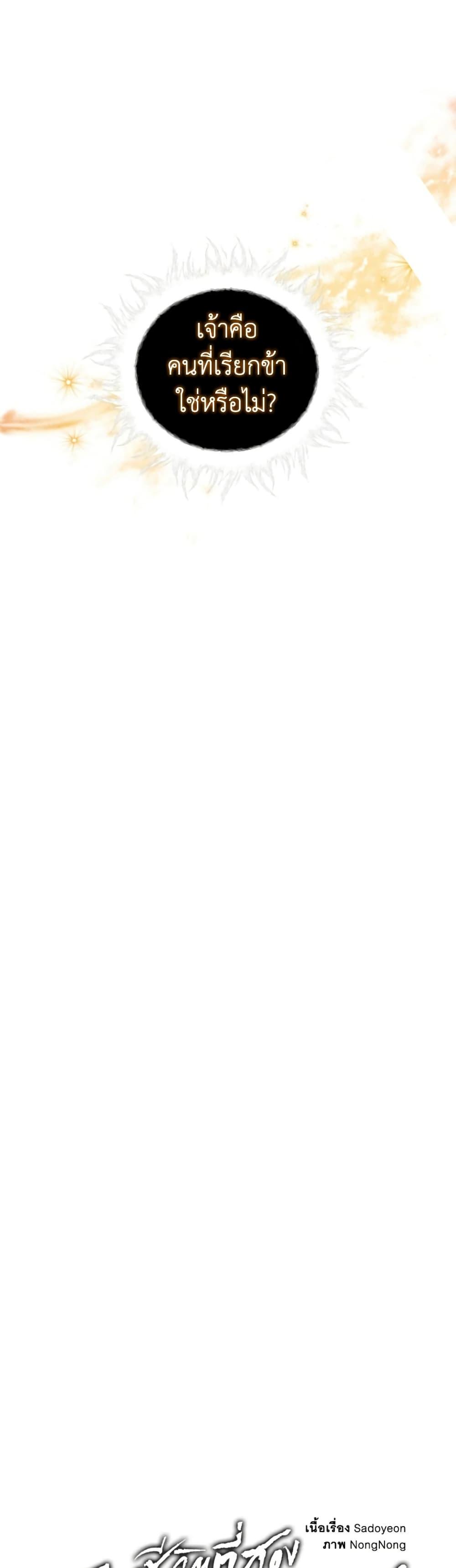 Ranker Who Lives A Second Time ตอนที่ 205 8