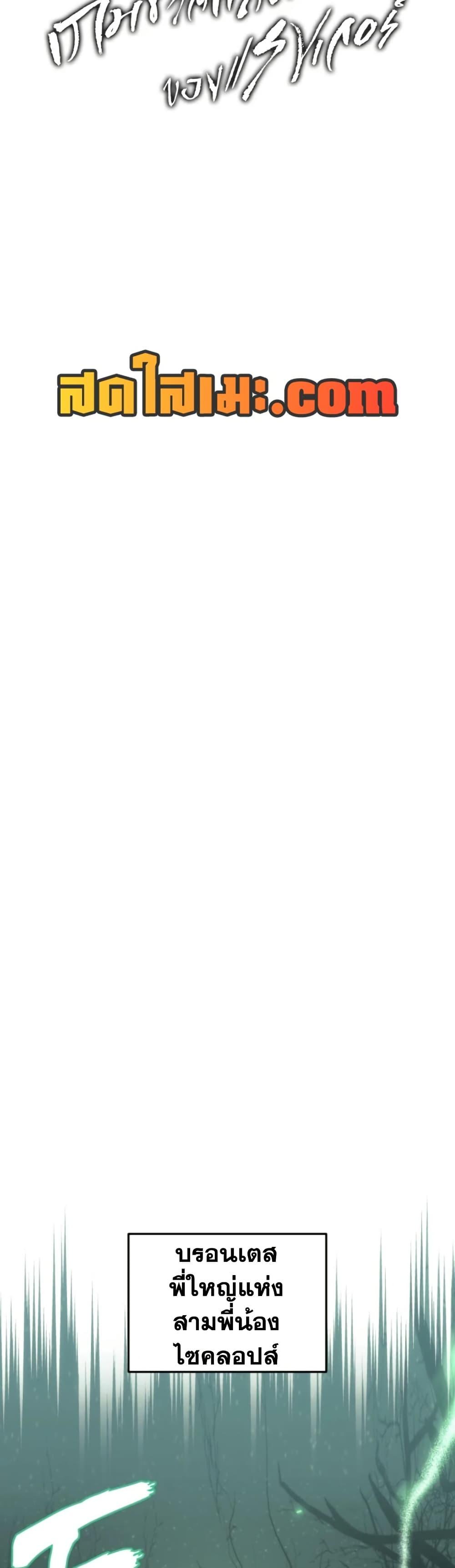 Ranker Who Lives A Second Time ตอนที่ 205 9