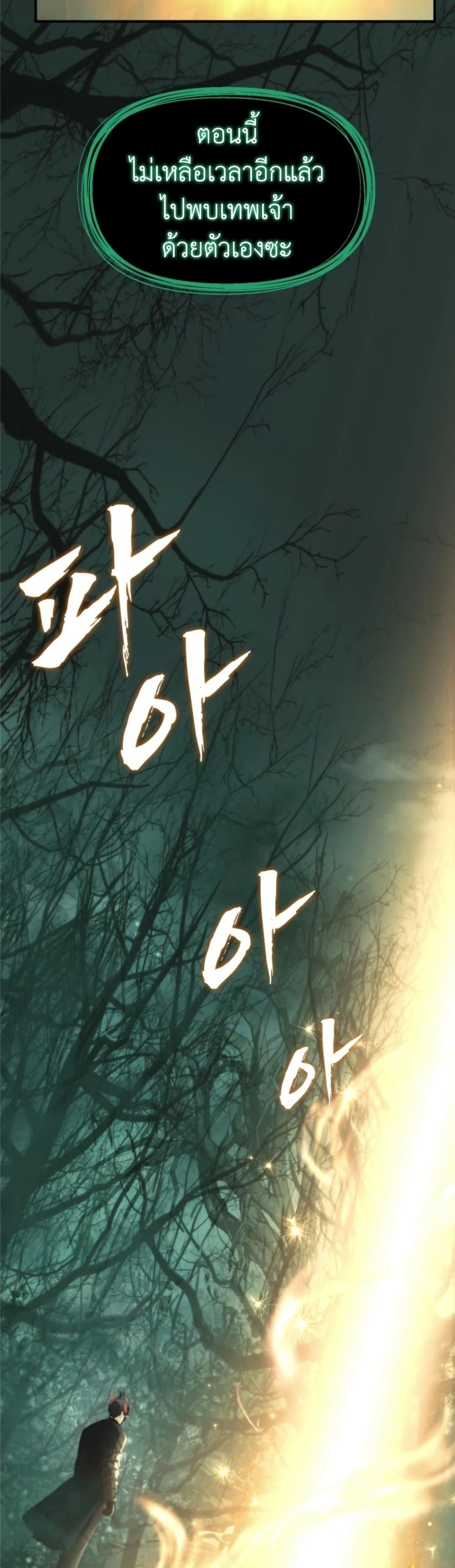 Ranker Who Lives A Second Time ตอนที่ 205 6