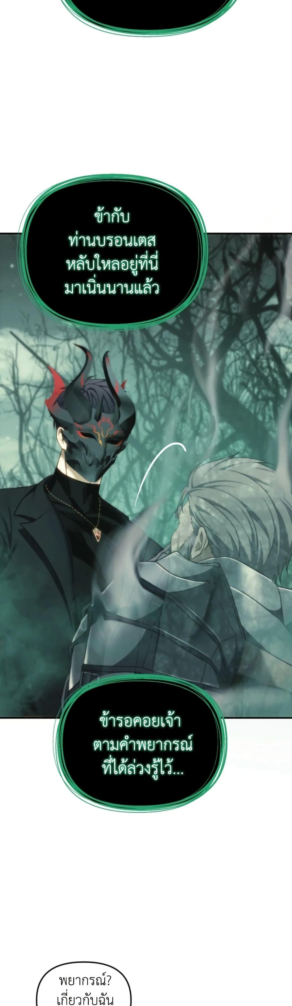 Ranker Who Lives A Second Time ตอนที่ 205 4