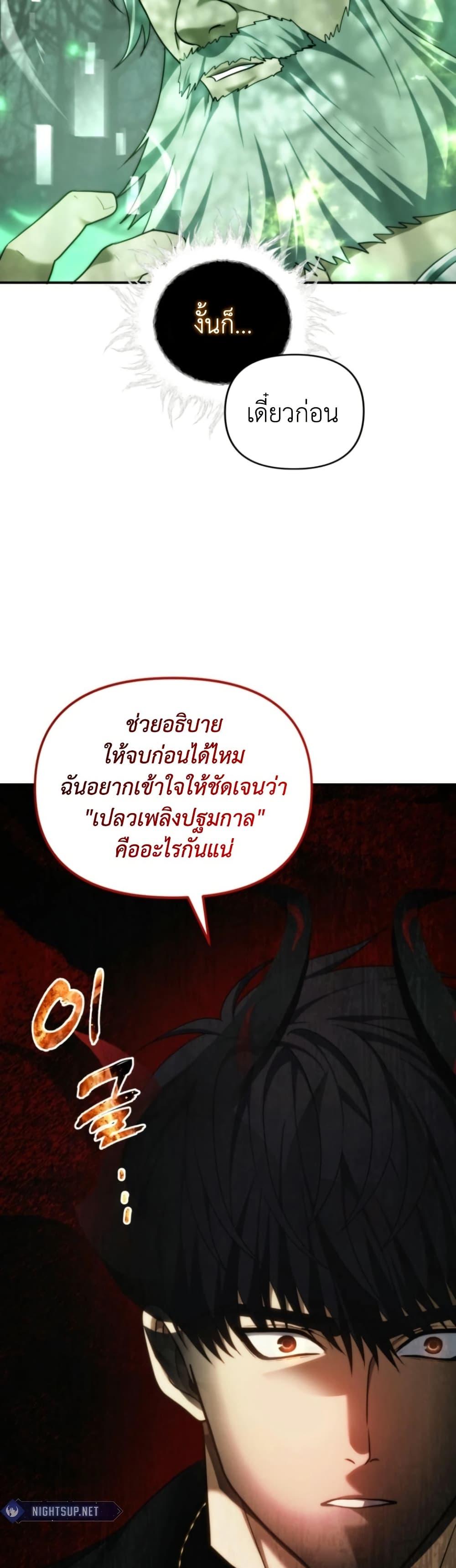 Ranker Who Lives A Second Time ตอนที่ 205 16