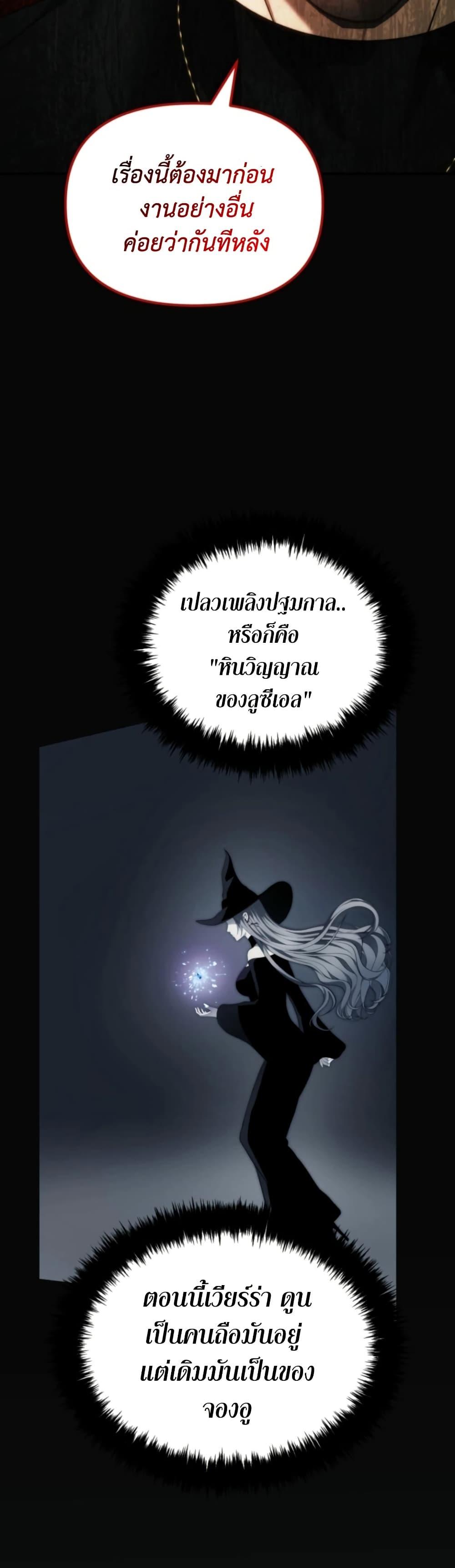 Ranker Who Lives A Second Time ตอนที่ 205 17