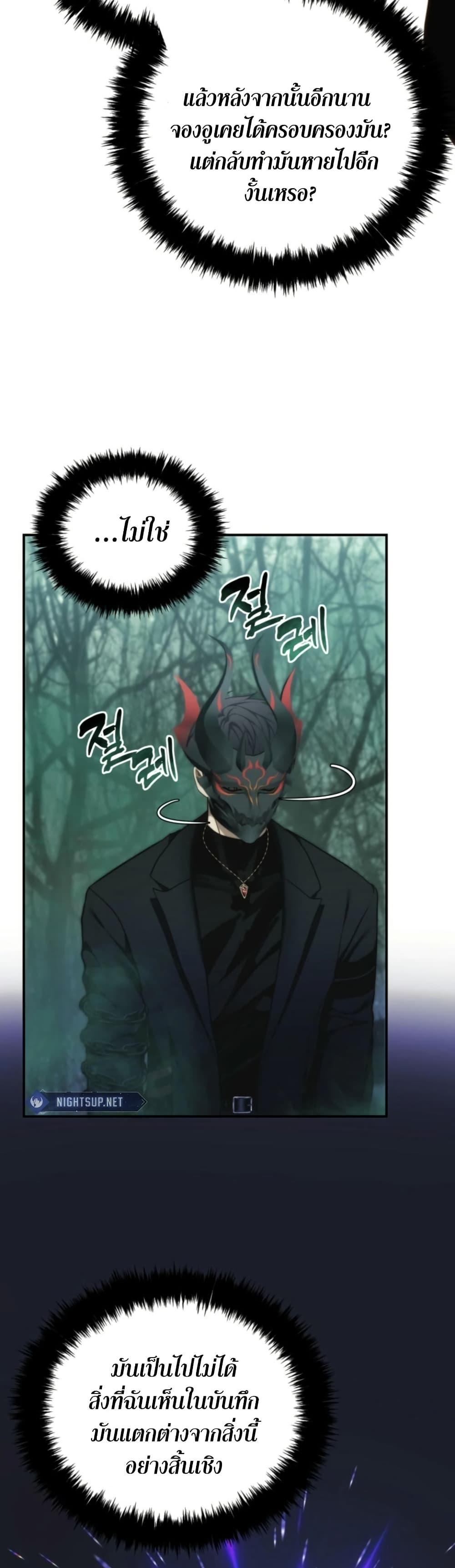 Ranker Who Lives A Second Time ตอนที่ 205 19