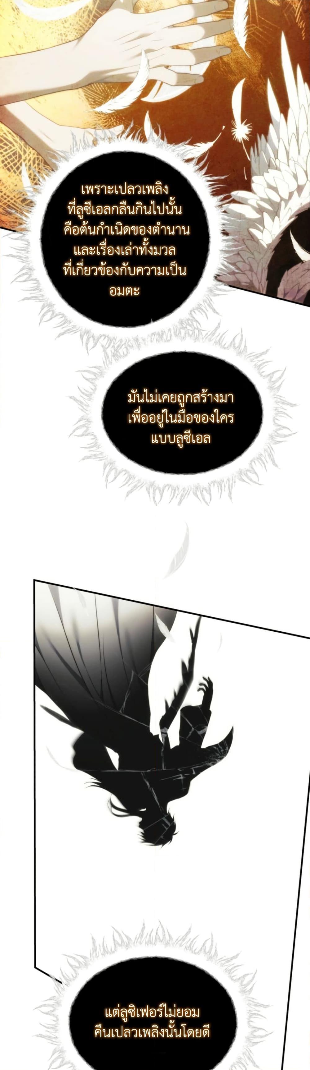 Ranker Who Lives A Second Time ตอนที่ 205 24